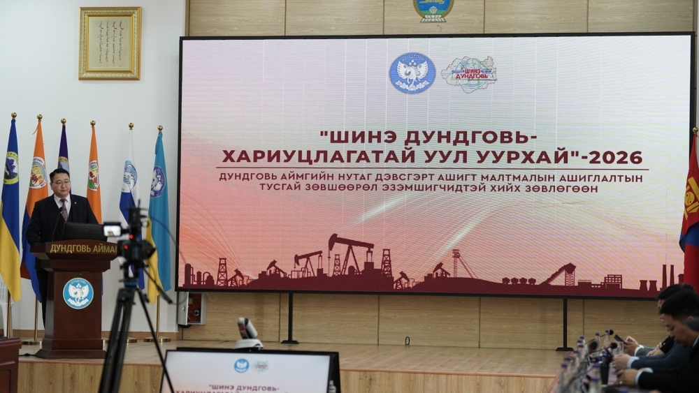 "Шинэ Дундговь-Хариуцлагатай уул уурхай" 2026 зөвлөгөөн боллоо