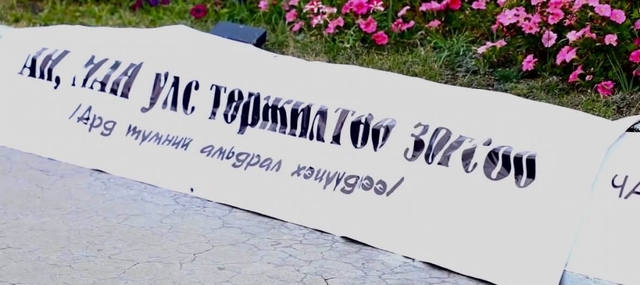 Иргэд: Чуулгандаа сууж байж ажил нь явна. Ажлаа хийхгүй байж яаж ажил нь явах вэ. Иргэдийн асуудлыг шийдэхийн тулд гишүүд чуулгандаа суух хэрэгтэй