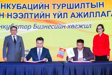 Бизнес инкубацийн туршилтын хөтөлбөрийг эхлүүллээ